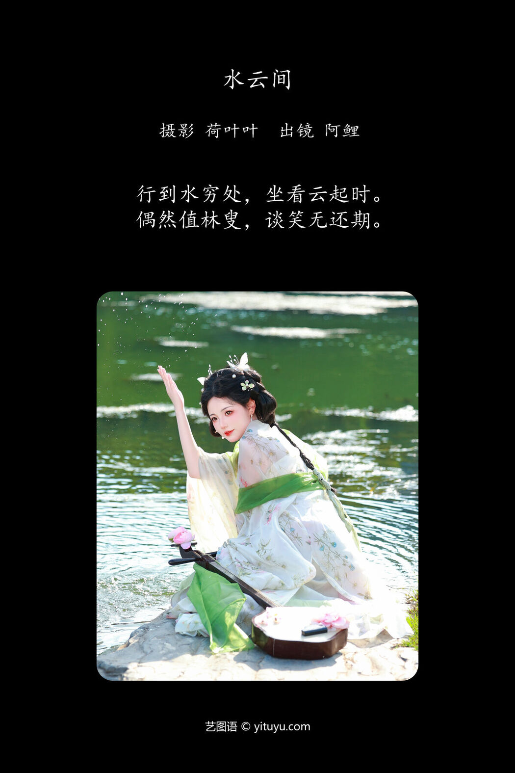 YiTuYu艺图语 Vol.7579 Yu Xiao Li Lili