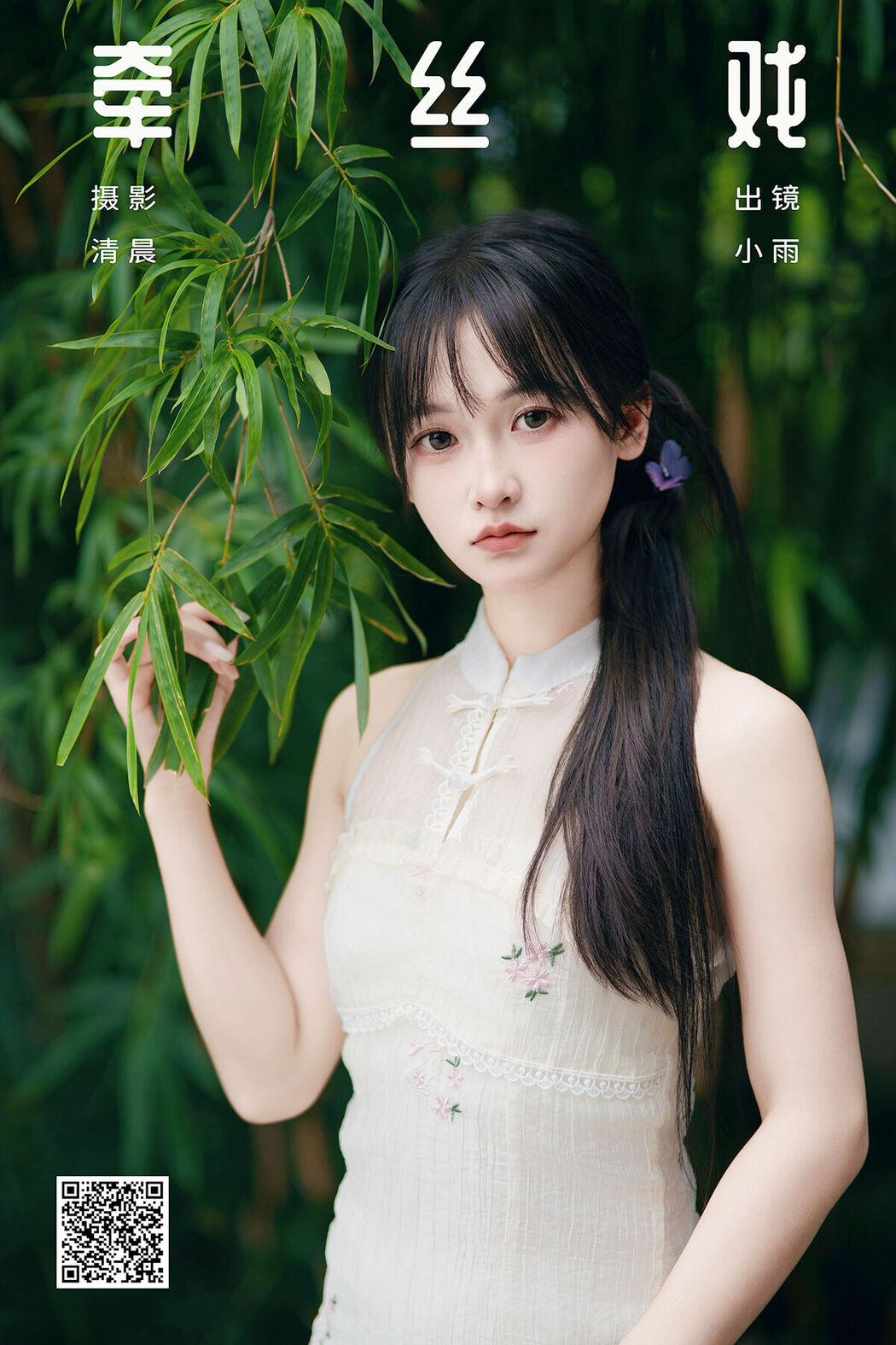 YiTuYu艺图语 Vol.7608 Xiao Xiao Yu