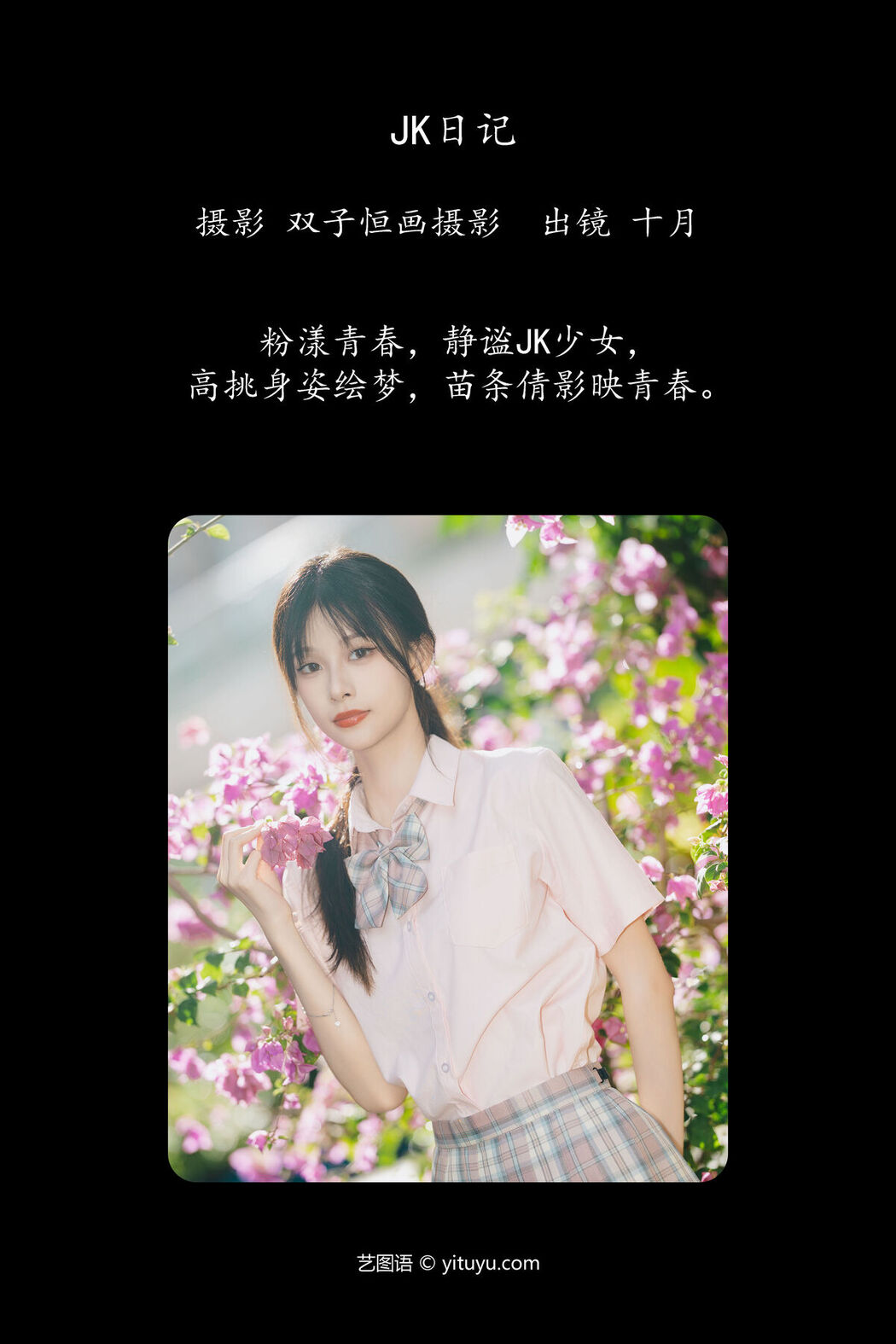 YiTuYu艺图语 Vol.7620 Xiao Le Ge Fei Xiang