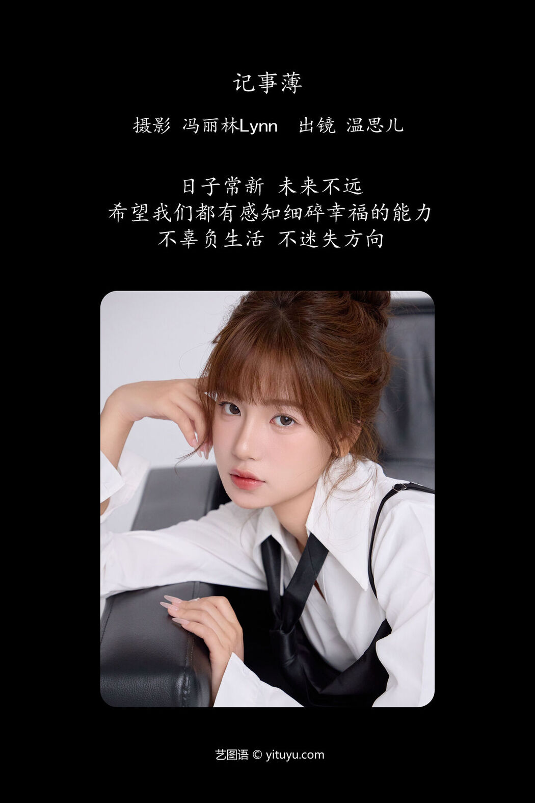 YiTuYu艺图语 Vol.7578 Wen Si Er Vv