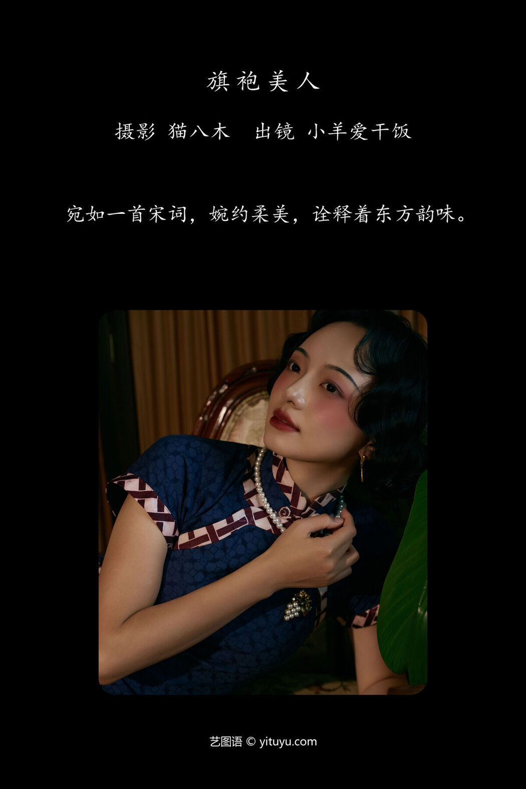 YiTuYu艺图语 Vol.7589 Xiao Yang Ai Gan Fan