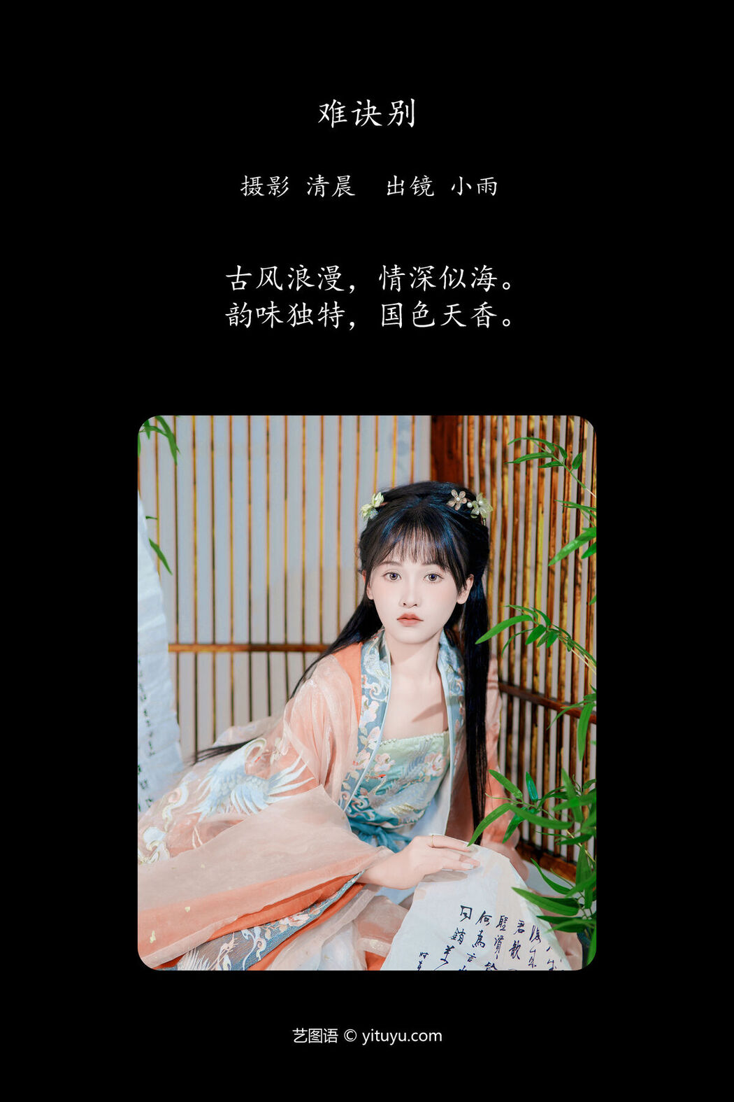 YiTuYu艺图语 Vol.7571 Xiao Xiao Yu