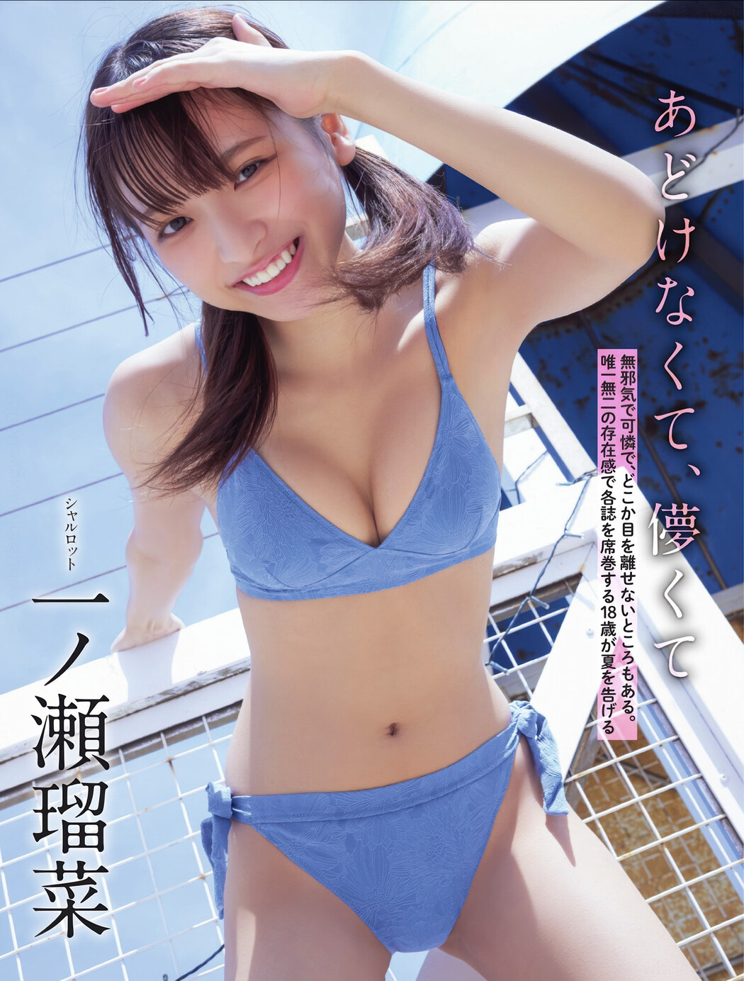 Runa Ichinose 一ノ瀬瑠菜, FLASH 2025.06.24 (フラッシュ 2025年6月24日号)