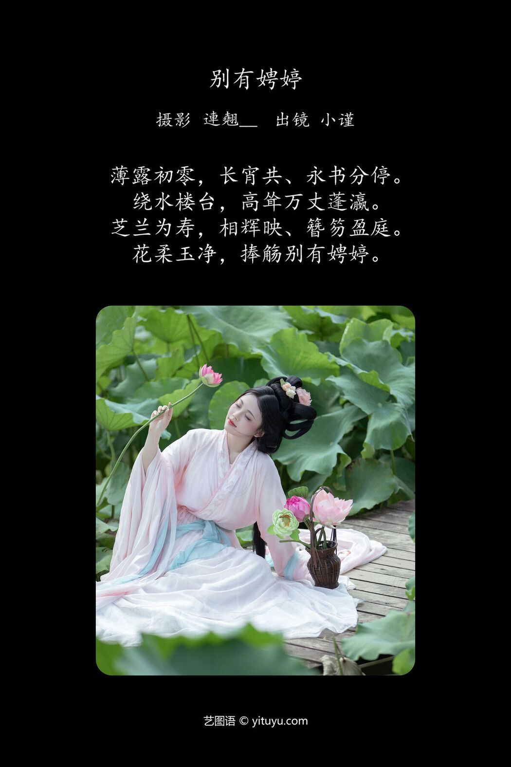 YiTuYu艺图语 Vol.7597 Jin Zou Ba