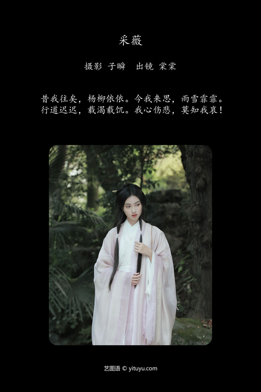 YiTuYu艺图语 Vol.7575 Tang Tang