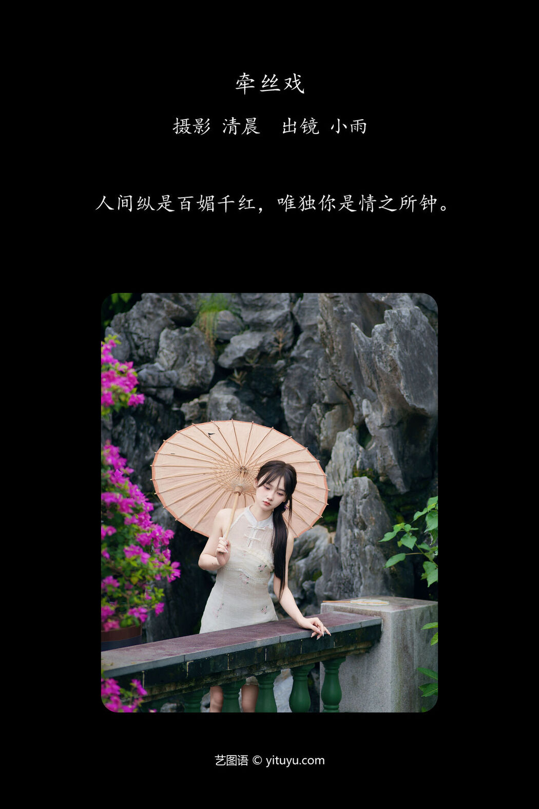 YiTuYu艺图语 Vol.7608 Xiao Xiao Yu