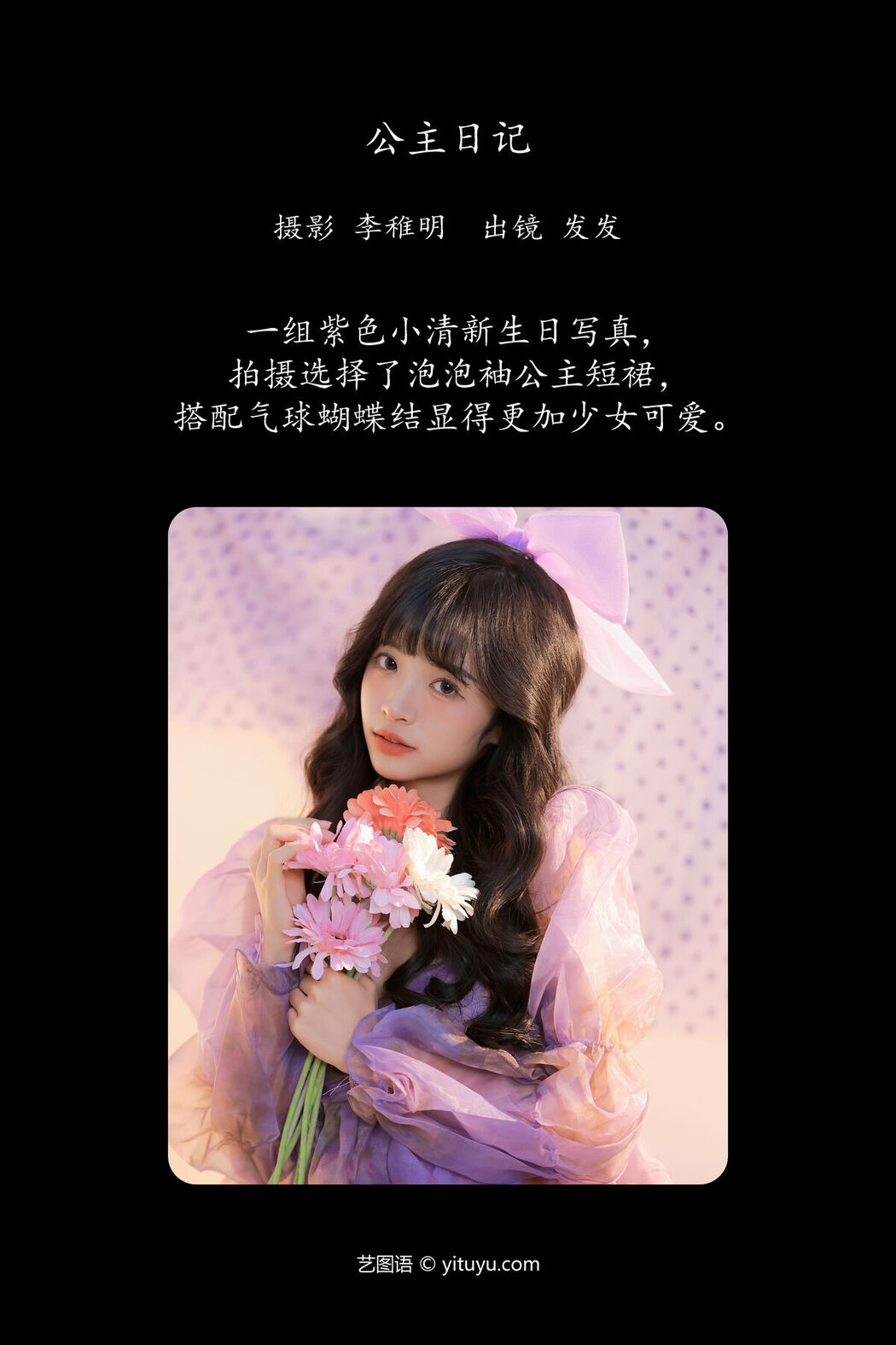 YiTuYu艺图语 Vol.7615 Tian Cai Shao Nu Fa Fa
