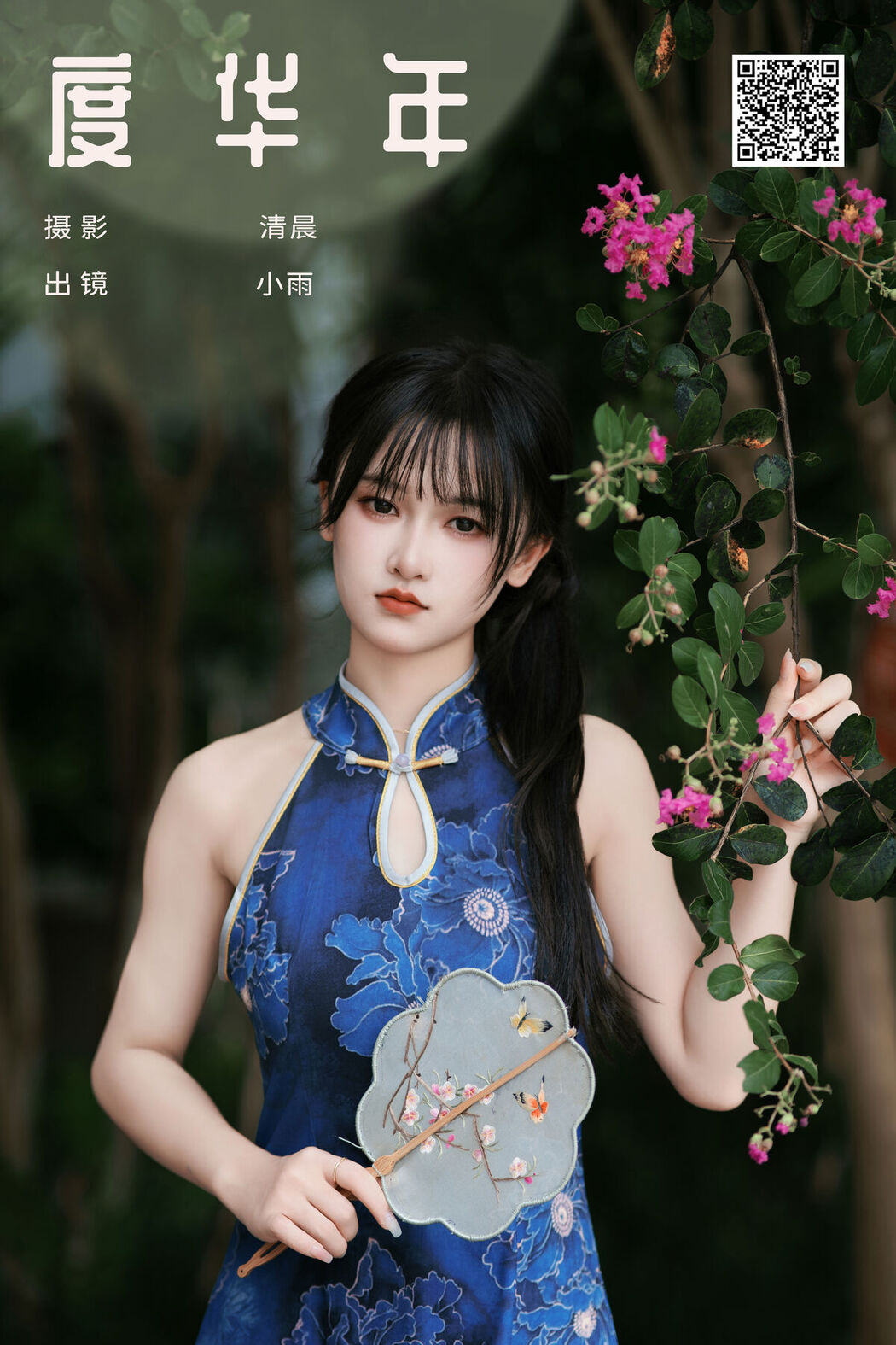 YiTuYu艺图语 Vol.7621 Xiao Xiao Yu