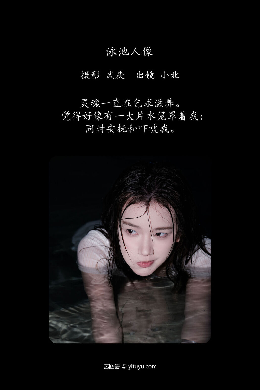 YiTuYu艺图语 Vol.7584 To Xiao Bei
