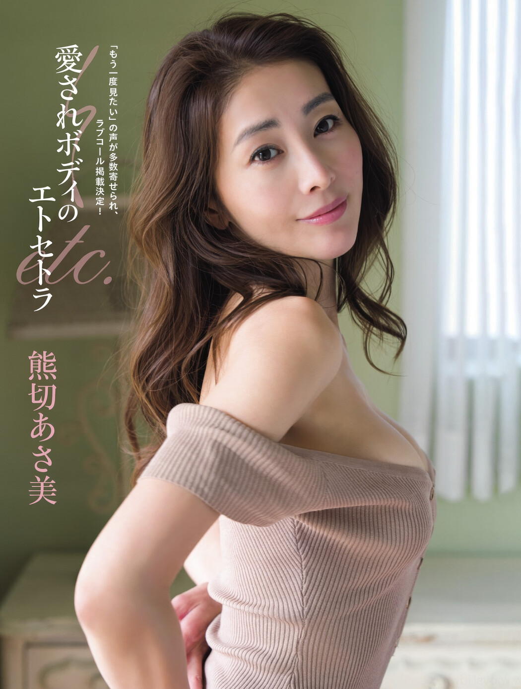 Suzu Sannomiya 三野宮鈴, Asami Kumakiri 熊切あさ美, FLASH 2025.06.24 (フラッシュ 2025年6月24日号)
