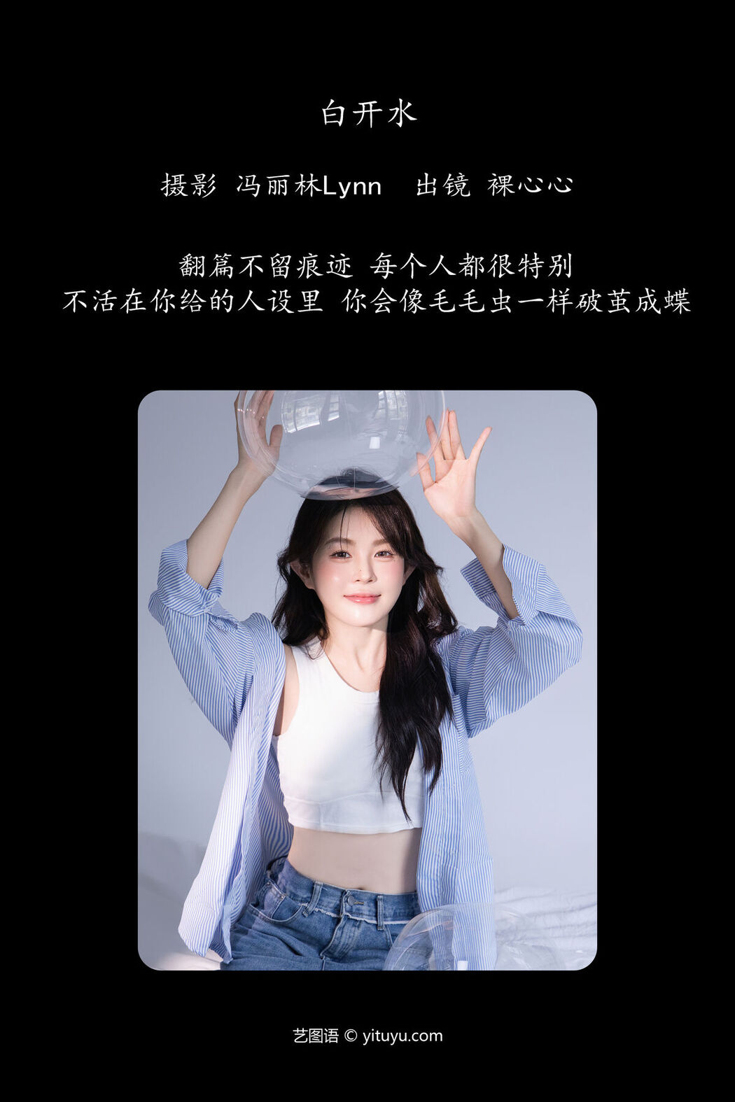 YiTuYu艺图语 Vol.7596 Luo Xin Xin