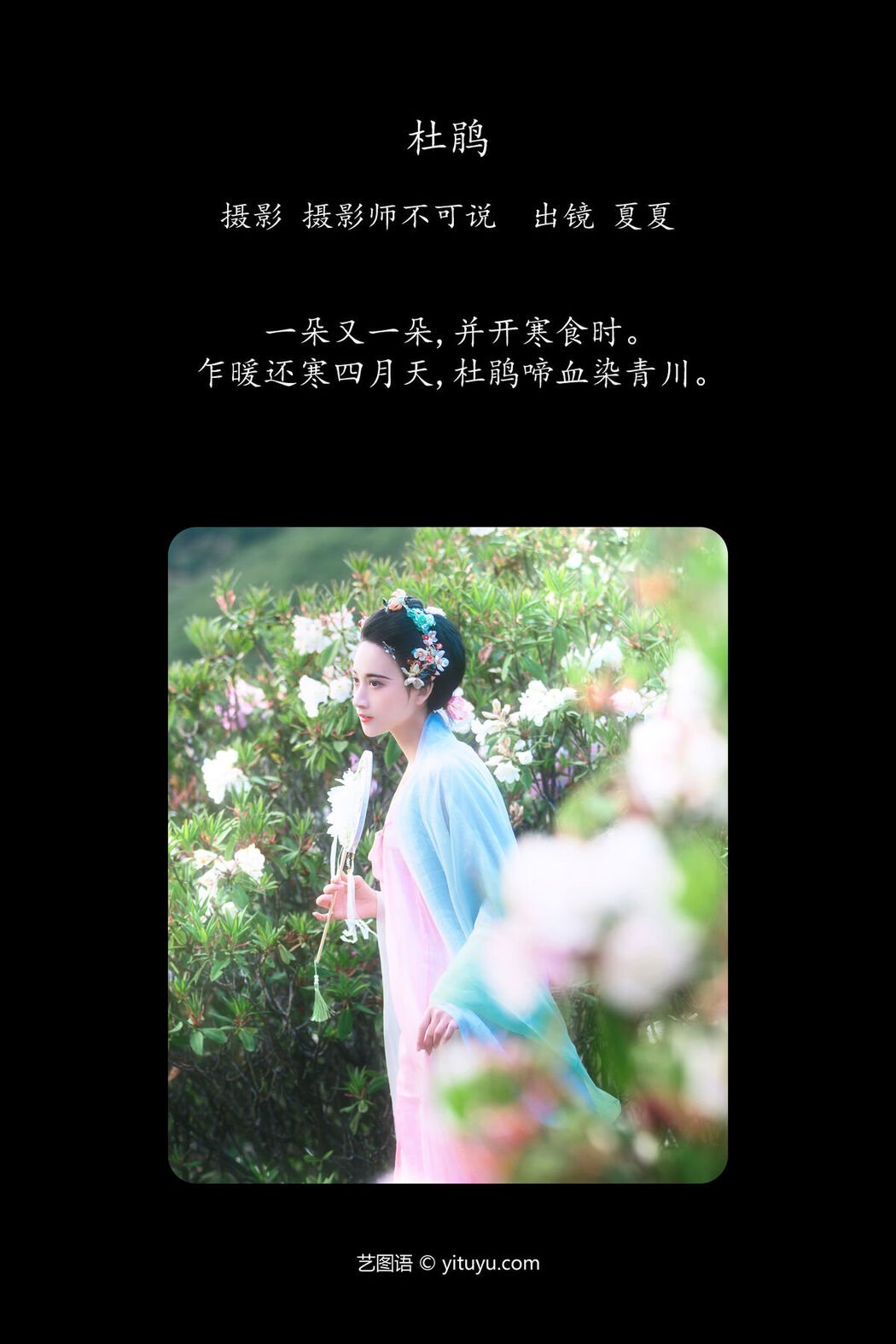 YiTuYu艺图语 Vol.7580 Ban Xia Xia Xia