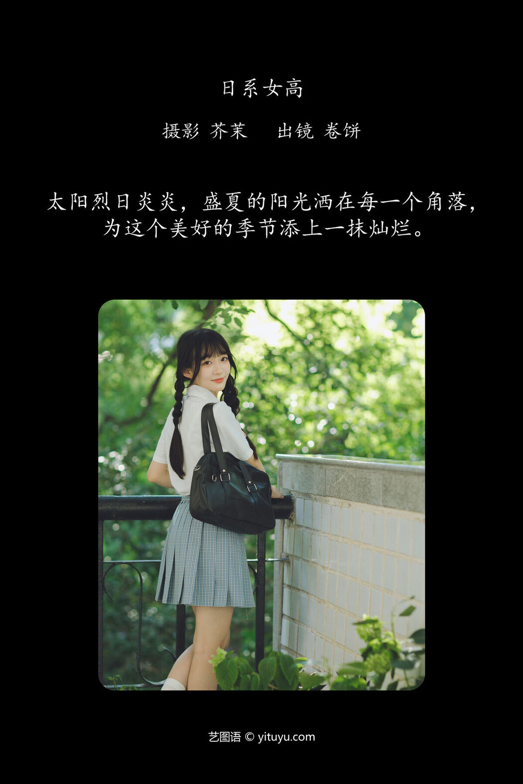 YiTuYu艺图语 Vol.7614 Chi Kou Tang Yuan Ma