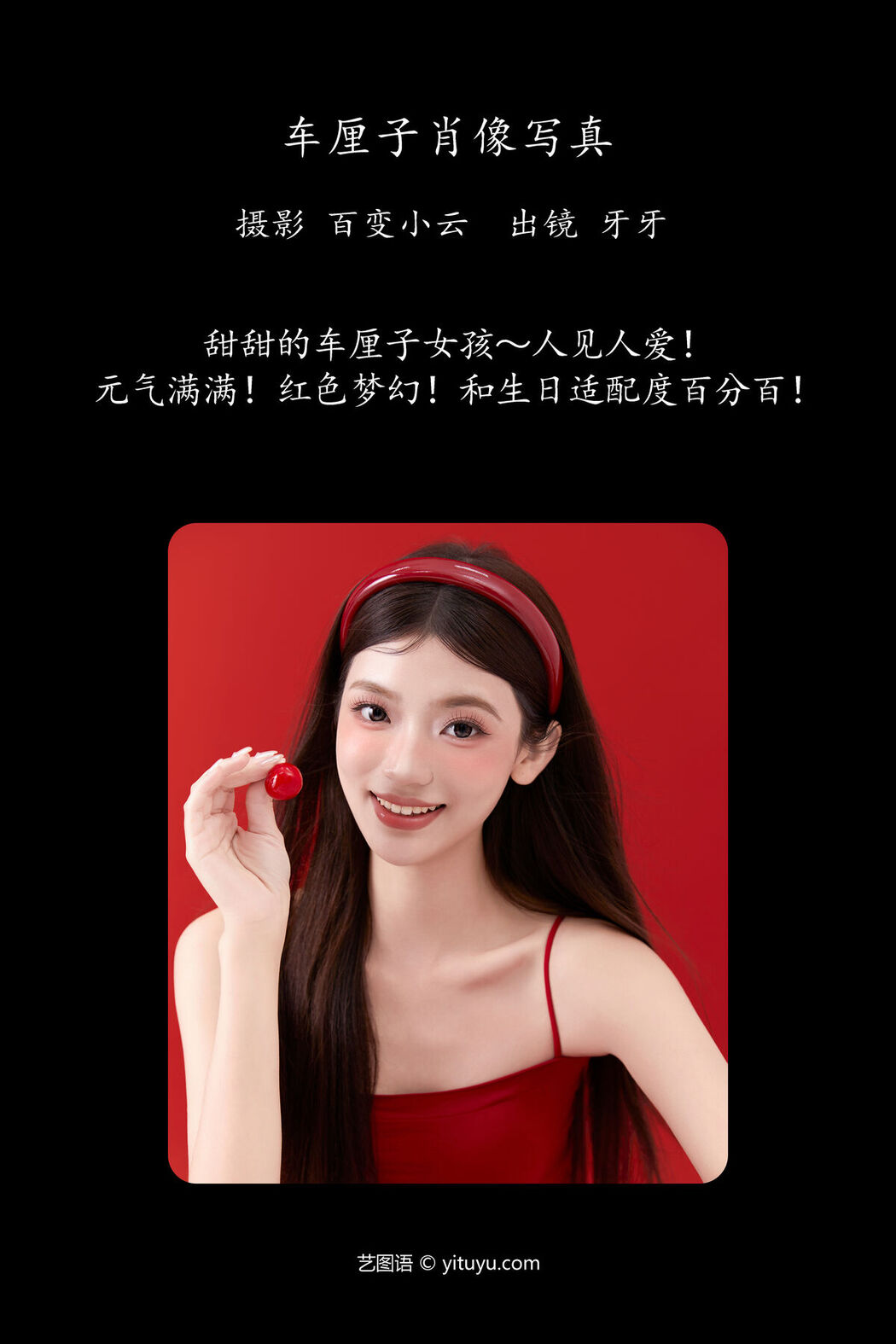 YiTuYu艺图语 Vol.7585 Ke Ai Ya Ya Zi