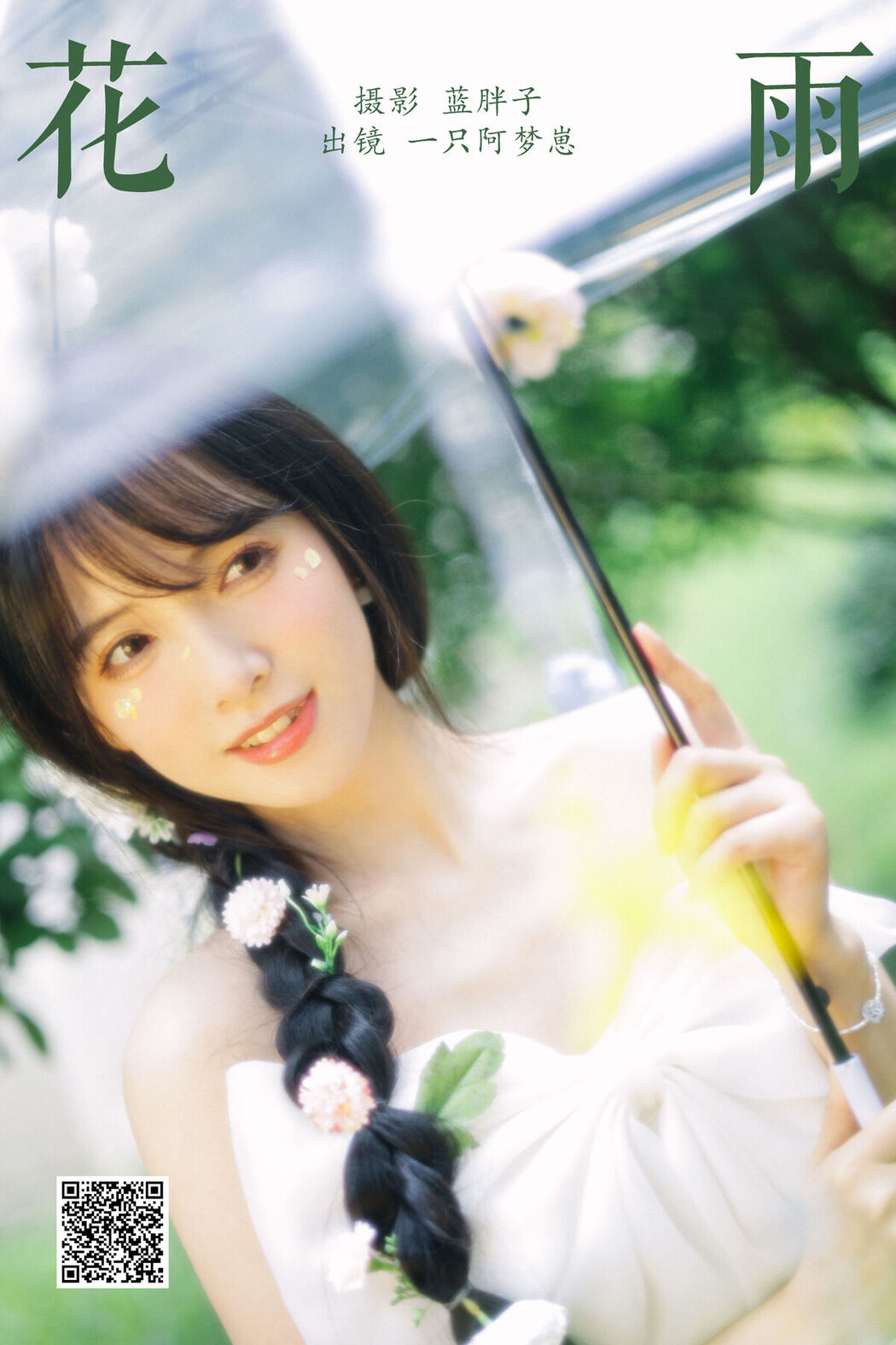 YiTuYu艺图语 Vol.7586 Yi Zhi A Meng Zai