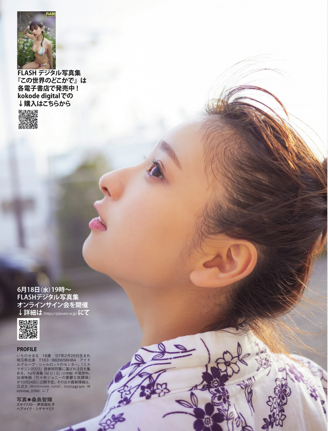Runa Ichinose 一ノ瀬瑠菜, FLASH 2025.06.24 (フラッシュ 2025年6月24日号)