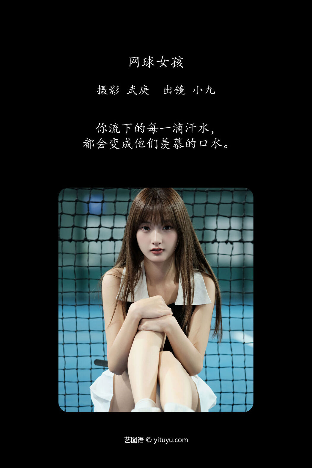 YiTuYu艺图语 Vol.7624 Chen Nian Xiao Jiu