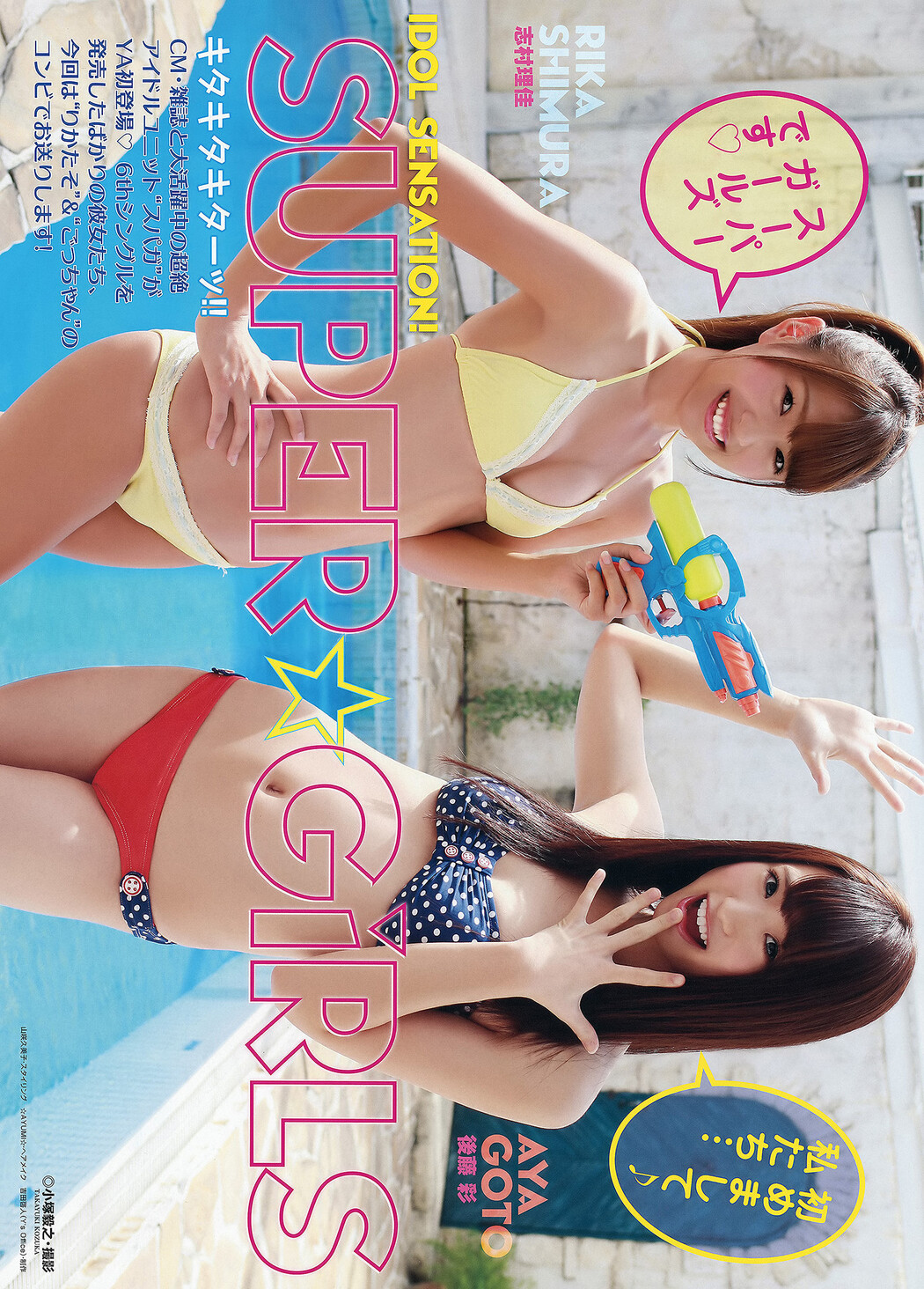 Rika Shimura 志村理佳, Aya Goto 後藤彩, Young Animal 2012 No.21 (ヤングアニマル 2012年21号)