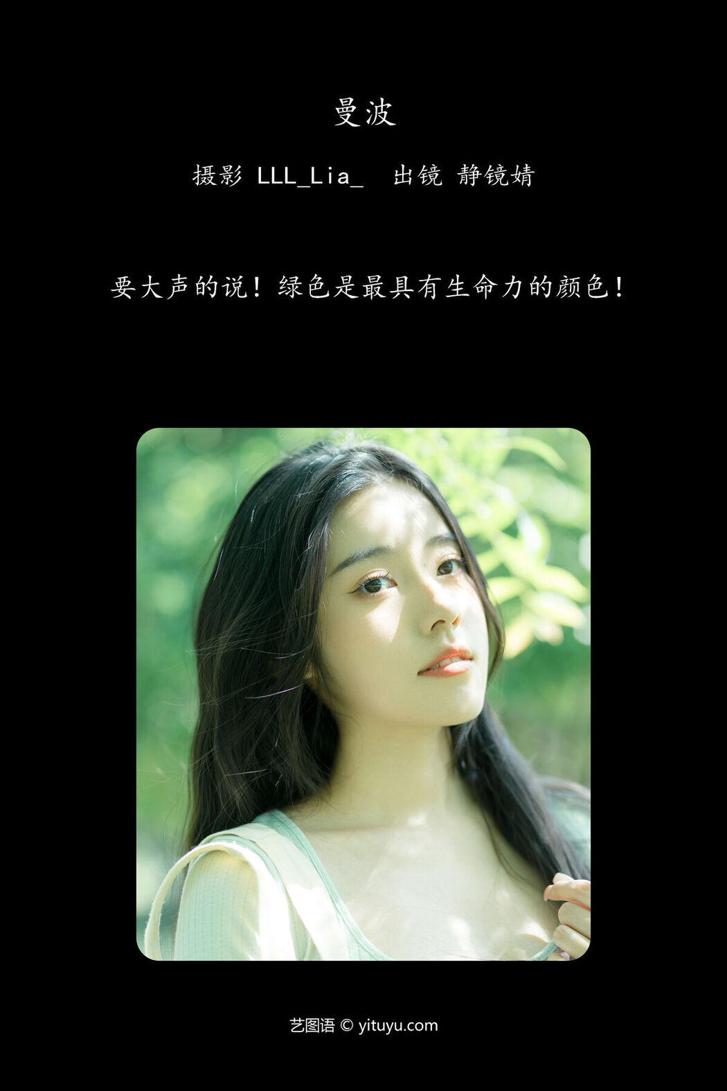 YiTuYu艺图语 Vol.7583 Jing Jing Jing