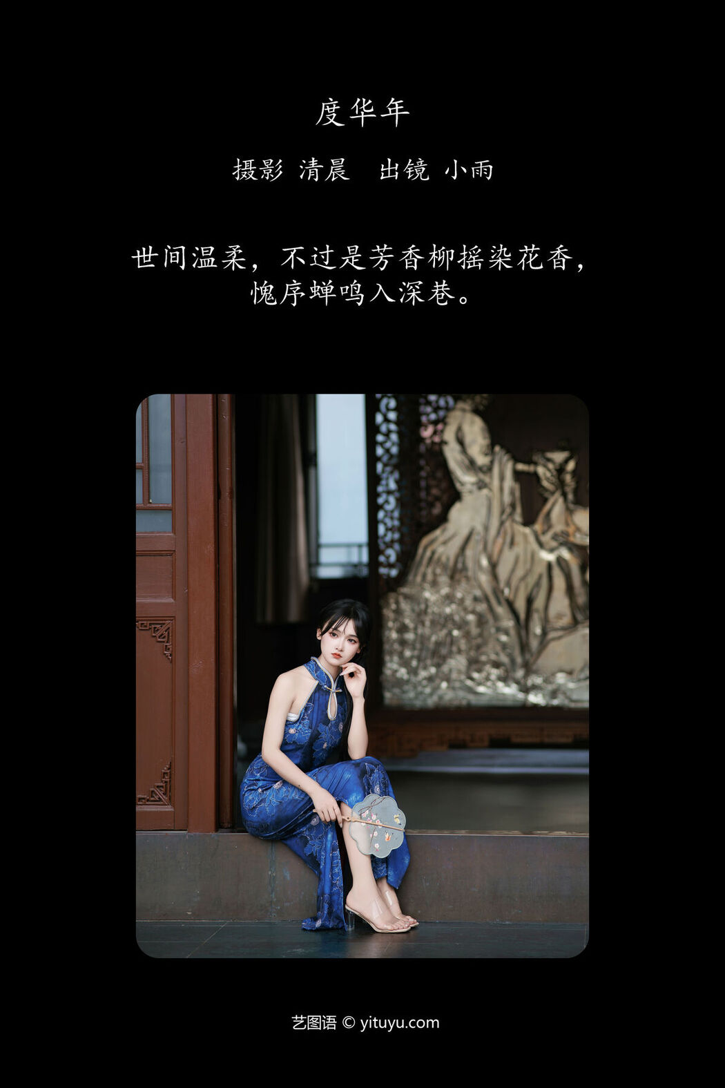 YiTuYu艺图语 Vol.7621 Xiao Xiao Yu
