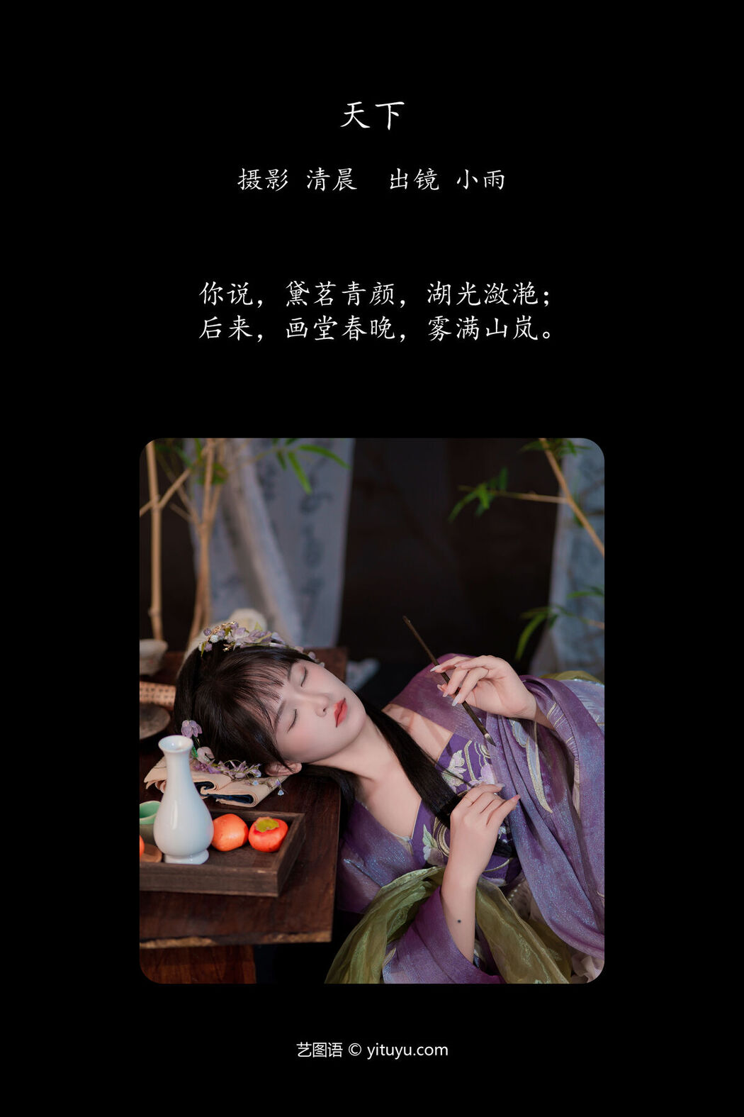 YiTuYu艺图语 Vol.7564 Xiao Xiao Yu