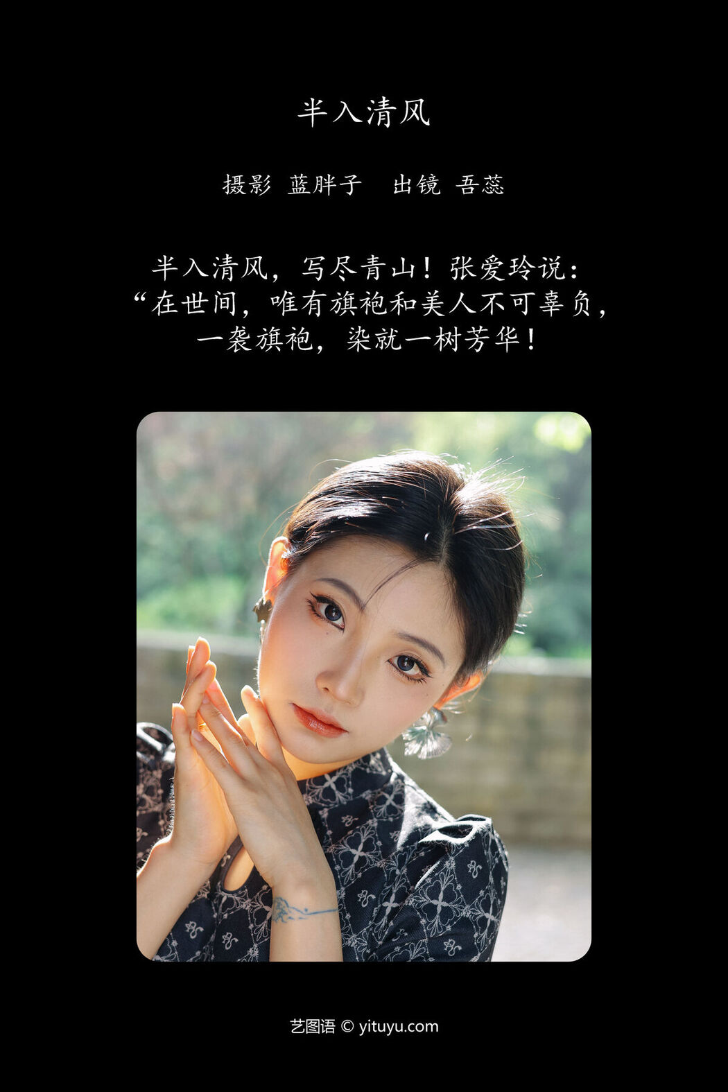 YiTuYu艺图语 Vol.7591 Wu Rui