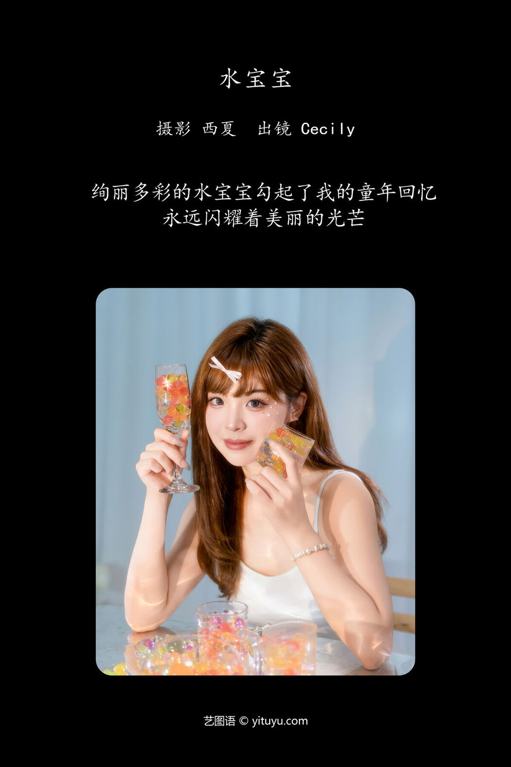 YiTuYu艺图语 Vol.7623 Sai Xi Xi Li Ma