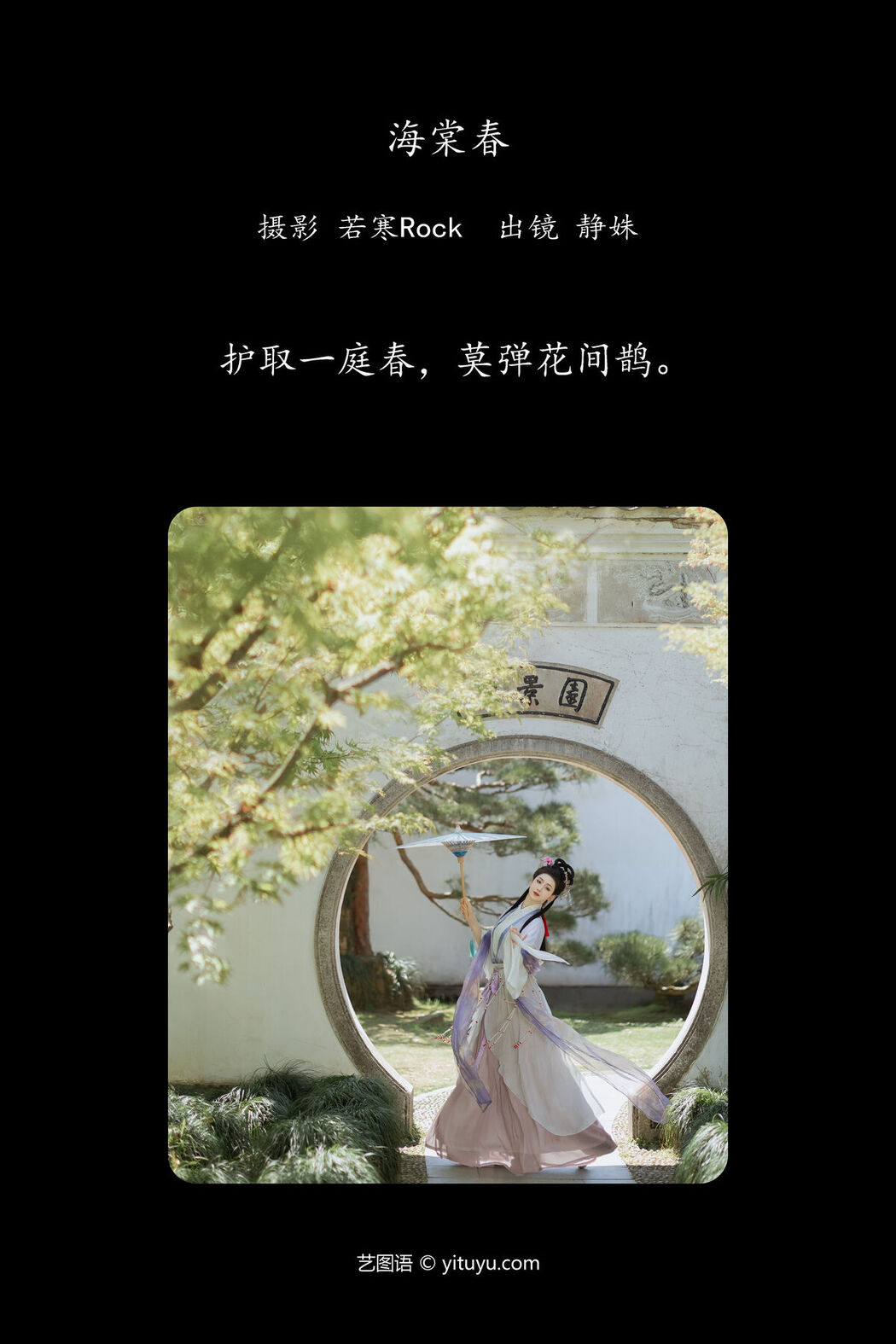 YiTuYu艺图语 Vol.7606 Jing Shu