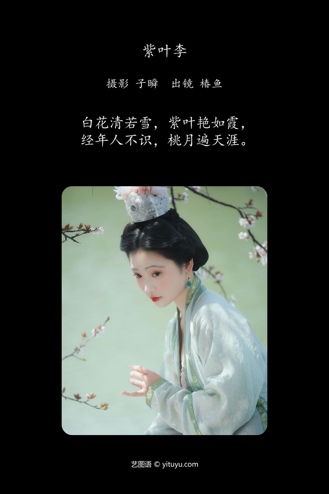 YiTuYu艺图语 Vol.7599 Chun Yu