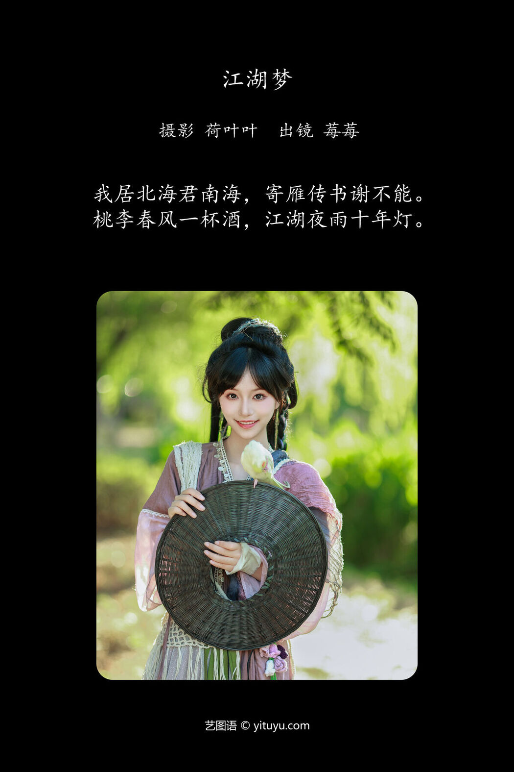 YiTuYu艺图语 Vol.7588 Wu Mei Da Xia