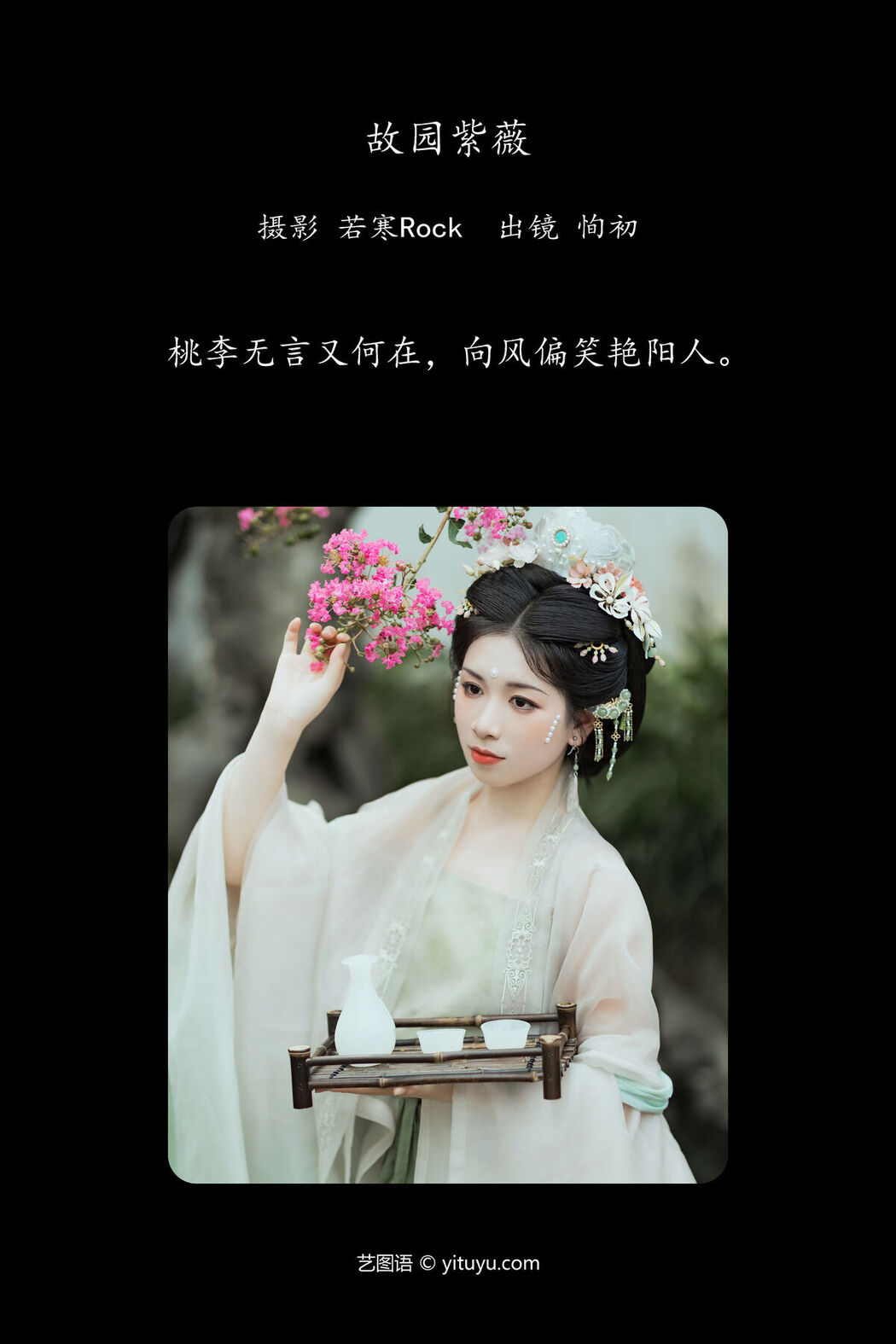 YiTuYu艺图语 Vol.7566 Zheng Du