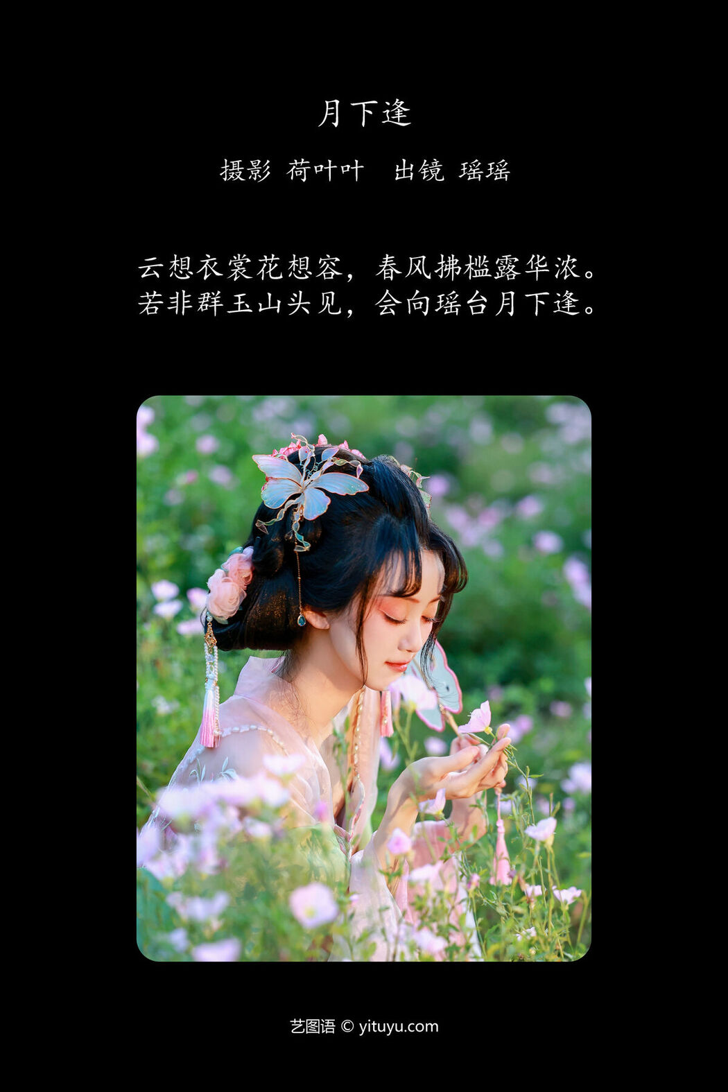 YiTuYu艺图语 Vol.7594 Ruan Xin Tang
