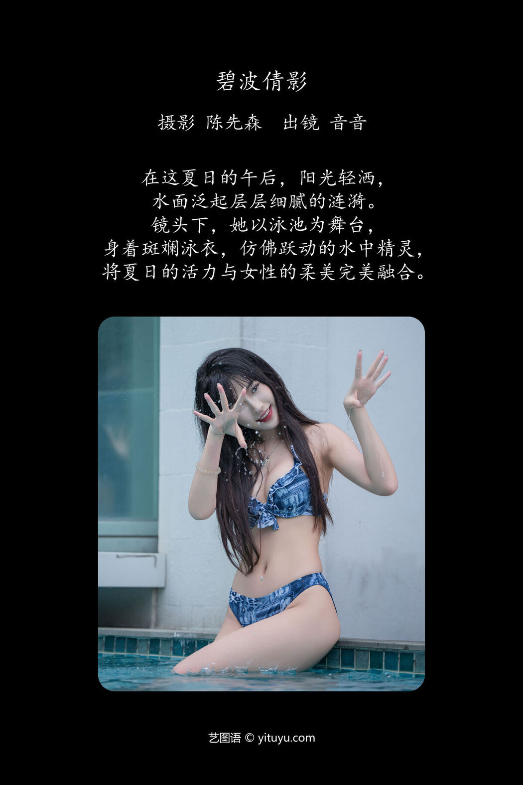 YiTuYu艺图语 Vol.7611 Ai Chi Dan Gao De Xiao Yin