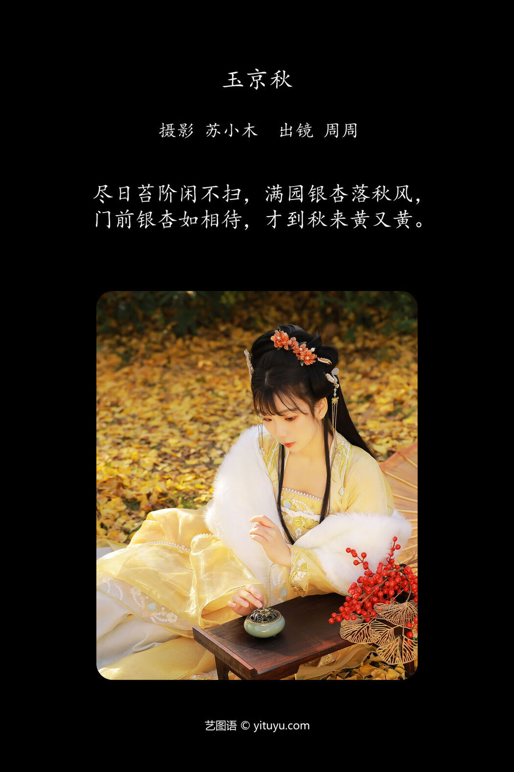 YiTuYu艺图语 Vol.7604 Zhou Zhou AY