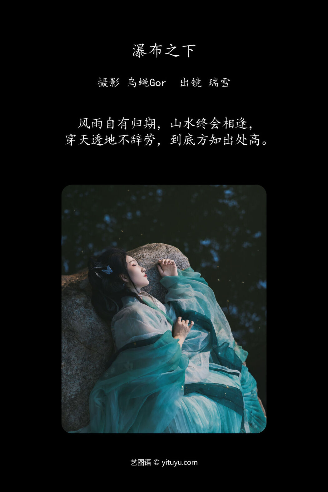 YiTuYu艺图语 Vol.7573 Rui Xue Mizuyuki