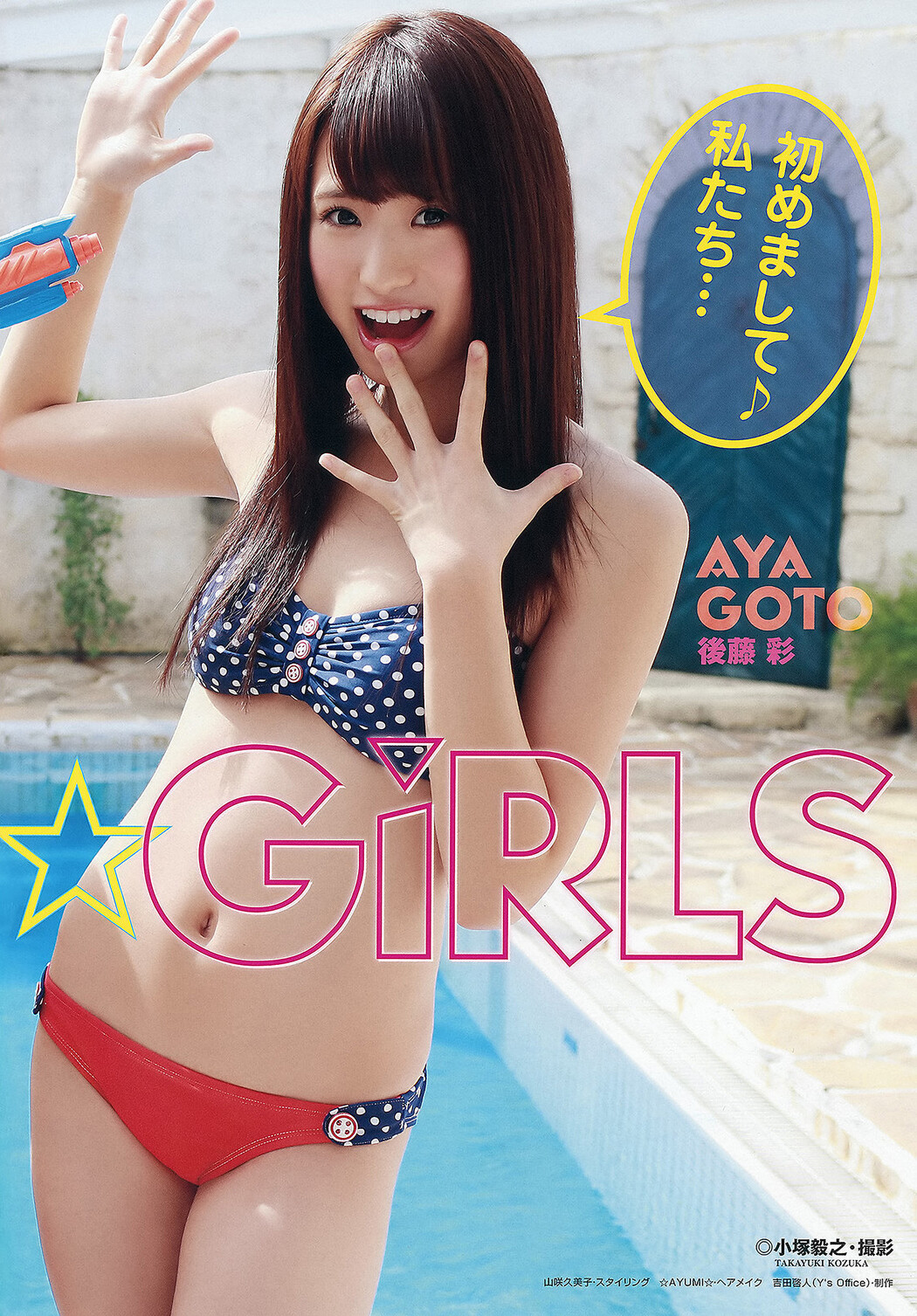 Rika Shimura 志村理佳, Aya Goto 後藤彩, Young Animal 2012 No.21 (ヤングアニマル 2012年21号)