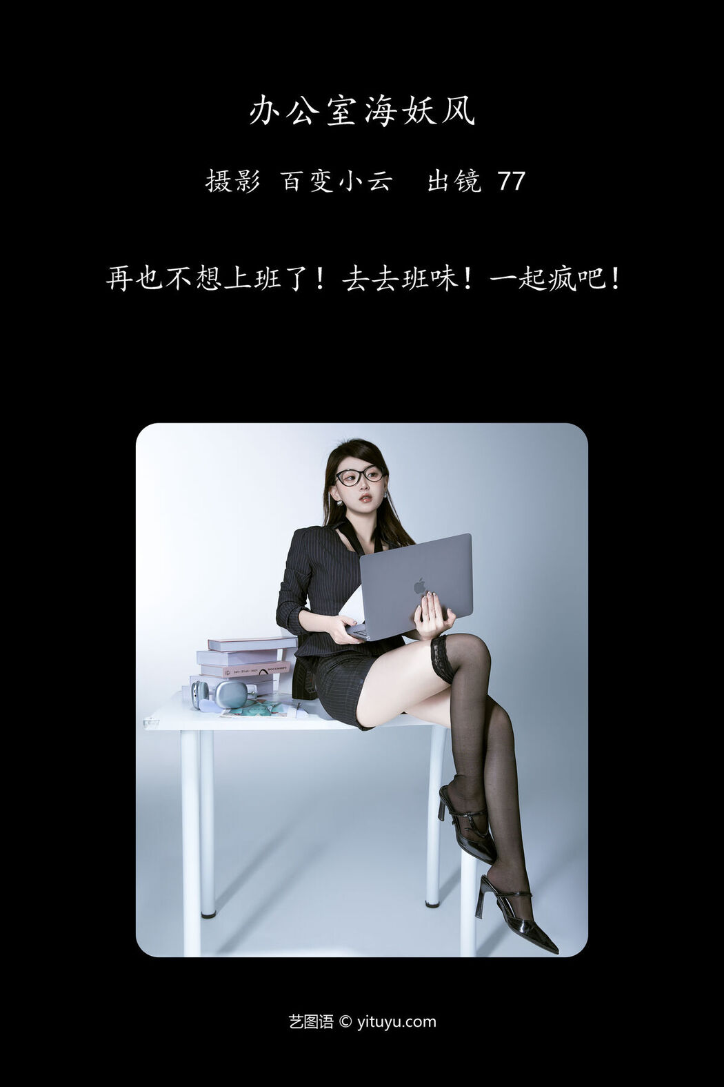 YiTuYu艺图语 Vol.7605 Carlee Shi 77 Ya
