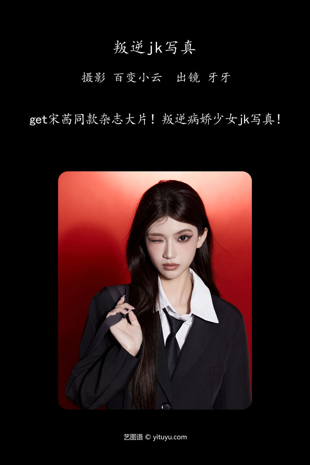 YiTuYu艺图语 Vol.7626 Ke Ai Ya Ya Zi