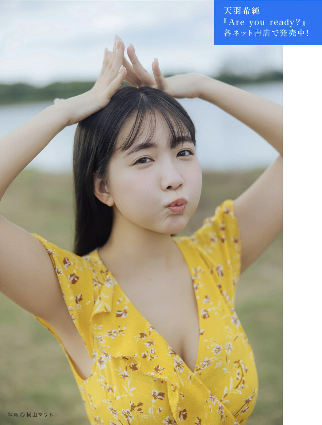 FLASHデジタル写真集の名作, FLASH 2025.06.24 (フラッシュ 2025年6月24日号)