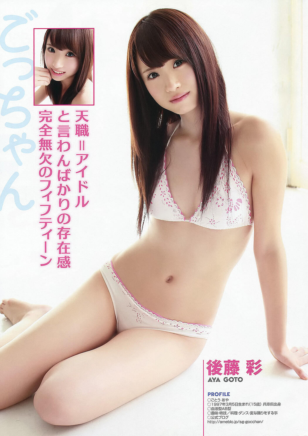 Rika Shimura 志村理佳, Aya Goto 後藤彩, Young Animal 2012 No.21 (ヤングアニマル 2012年21号)