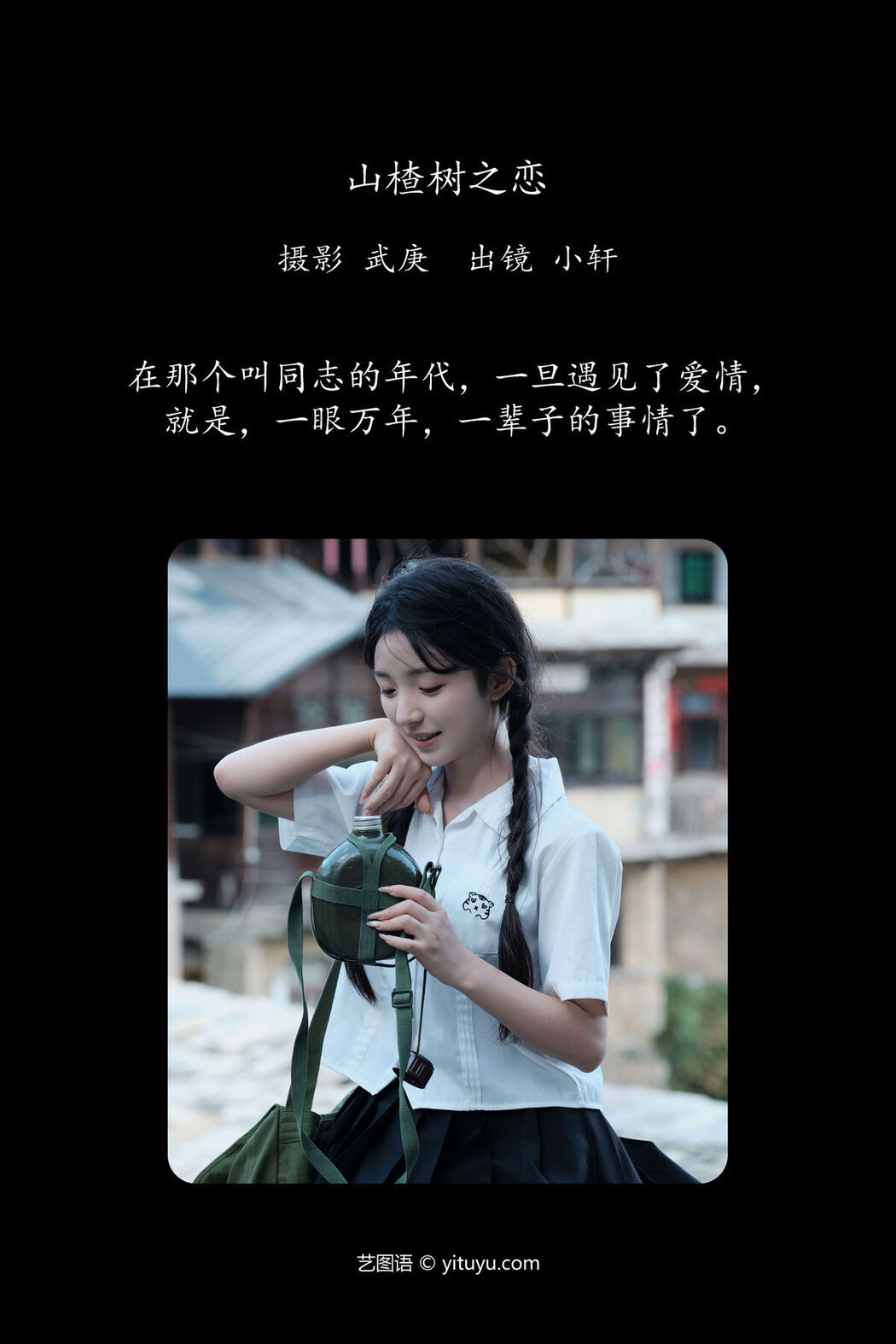 YiTuYu艺图语 Vol.7563 Min Zui Xiao Mo Xuan