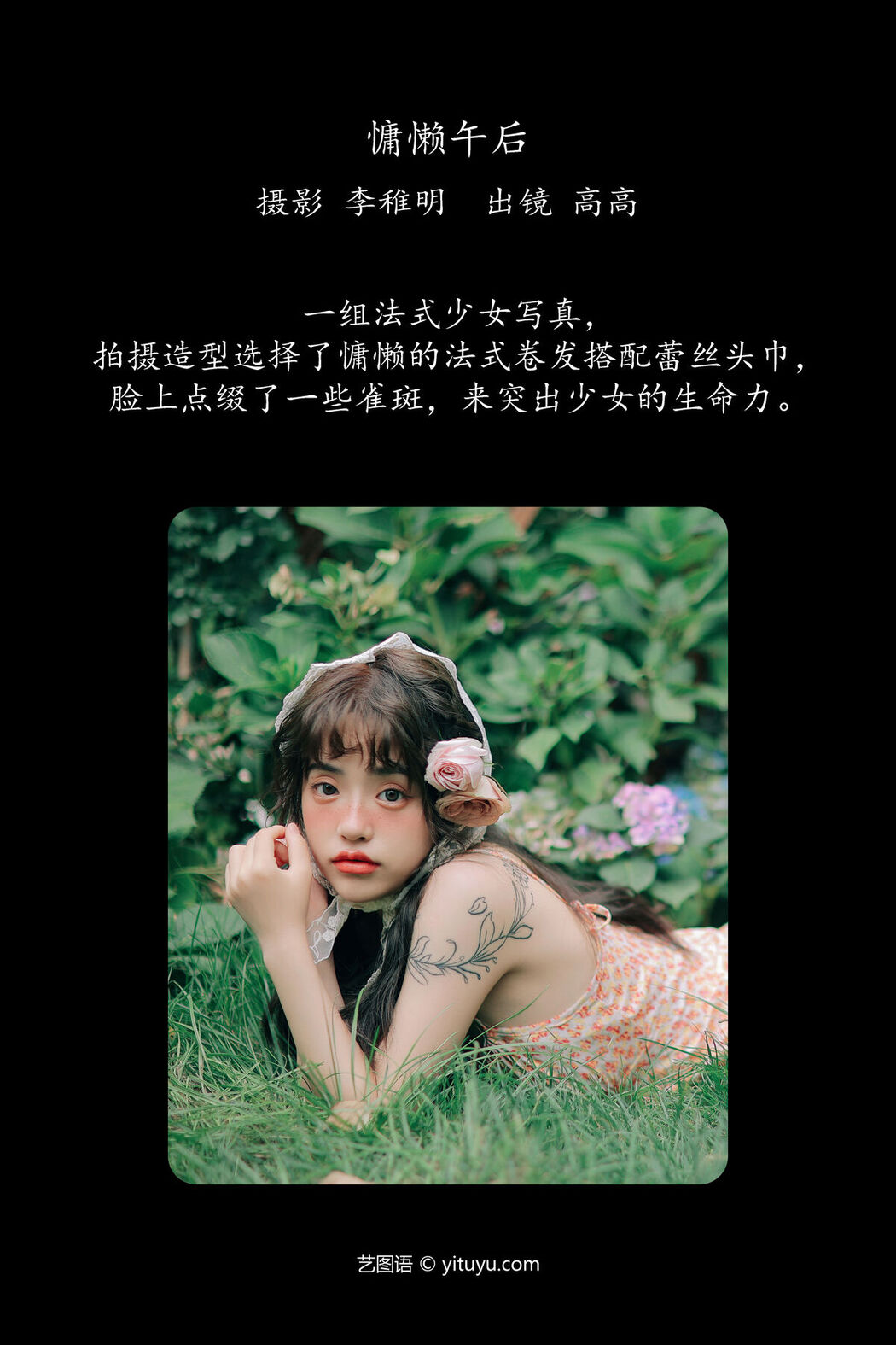 YiTuYu艺图语 Vol.7569 G Gao Gao