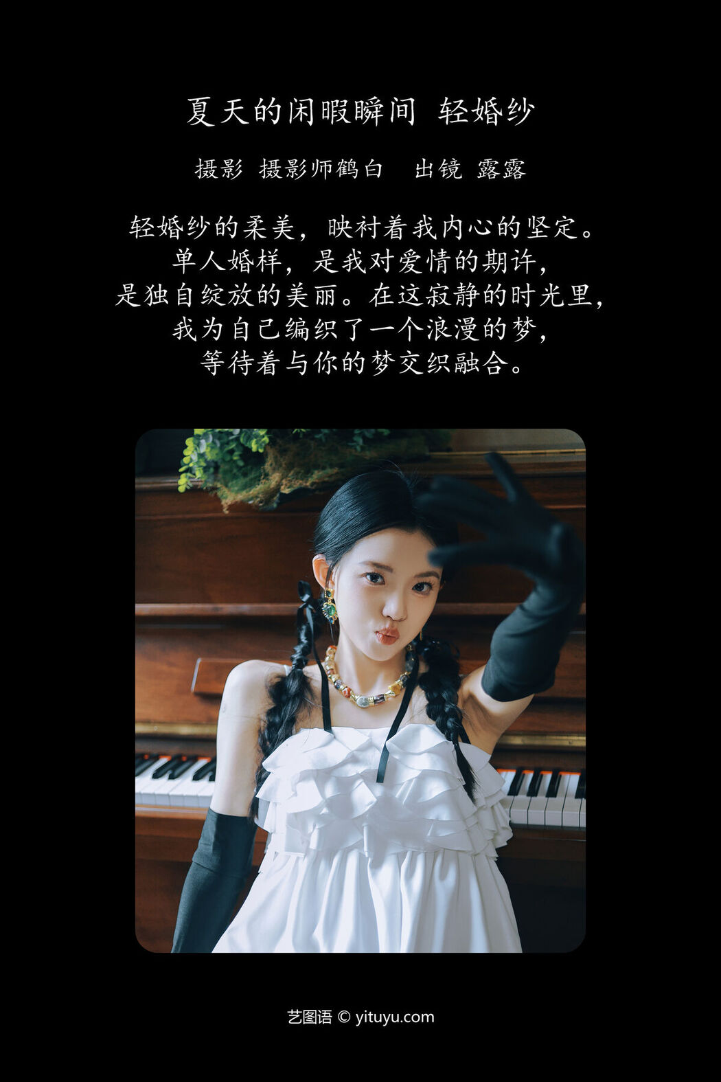 YiTuYu艺图语 Vol.7567 Lu Lu
