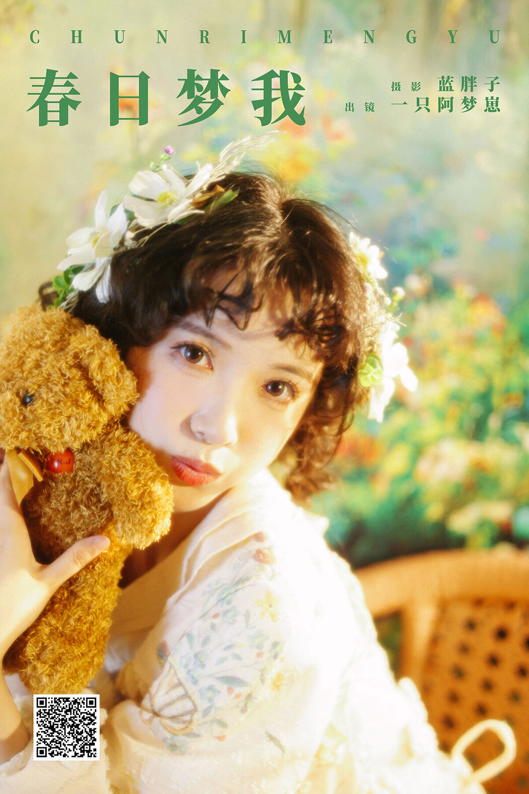 YiTuYu艺图语 Vol.7576 Yi Zhi A Meng Zai Cover Photo