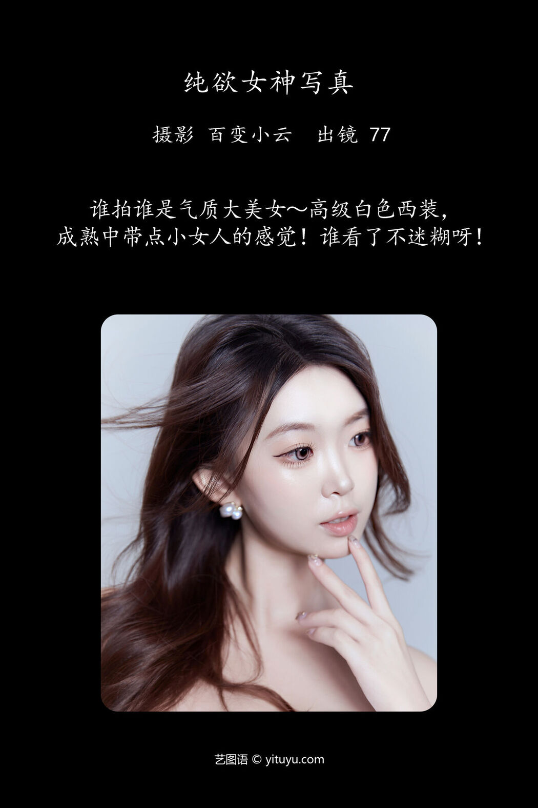 YiTuYu艺图语 Vol.7565 Carlee Shi 77 Ya