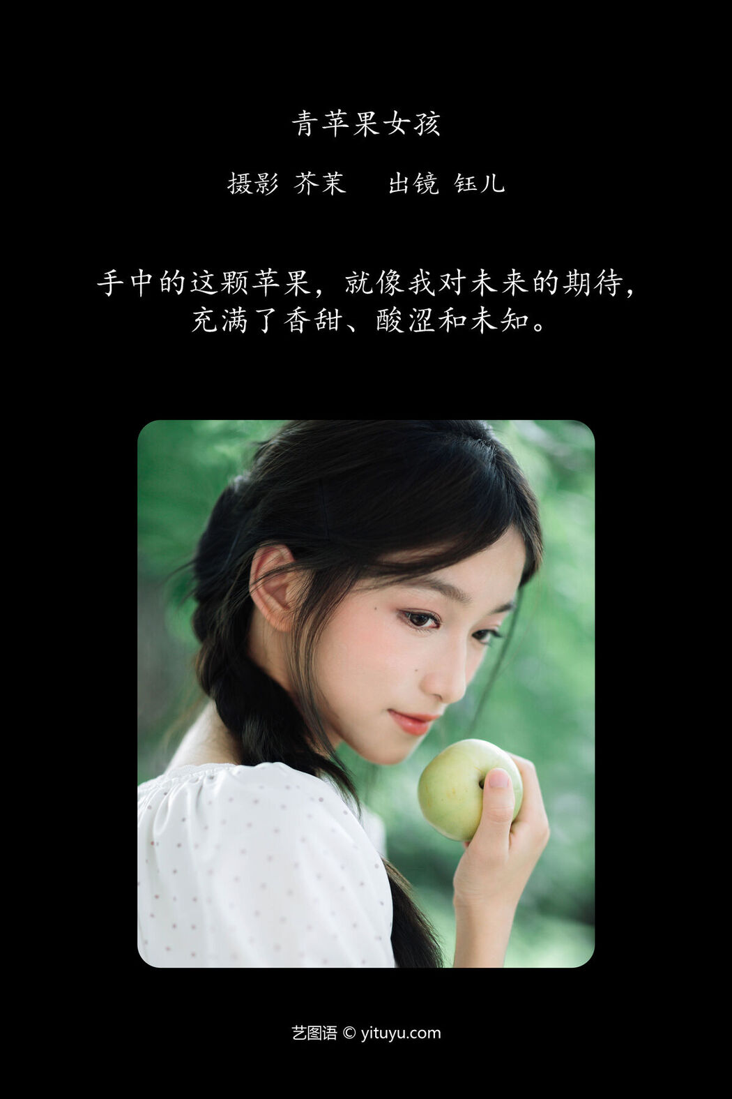 YiTuYu艺图语 Vol.7556 Yu Er