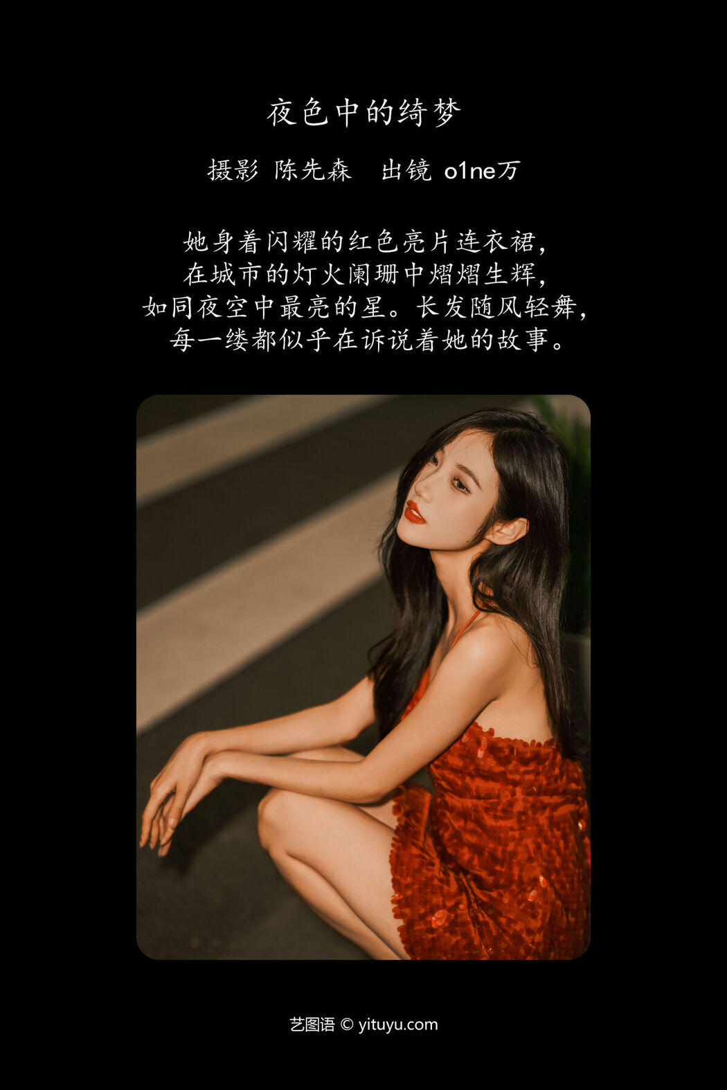 YiTuYu艺图语 Vol.7628 O1ne Wan