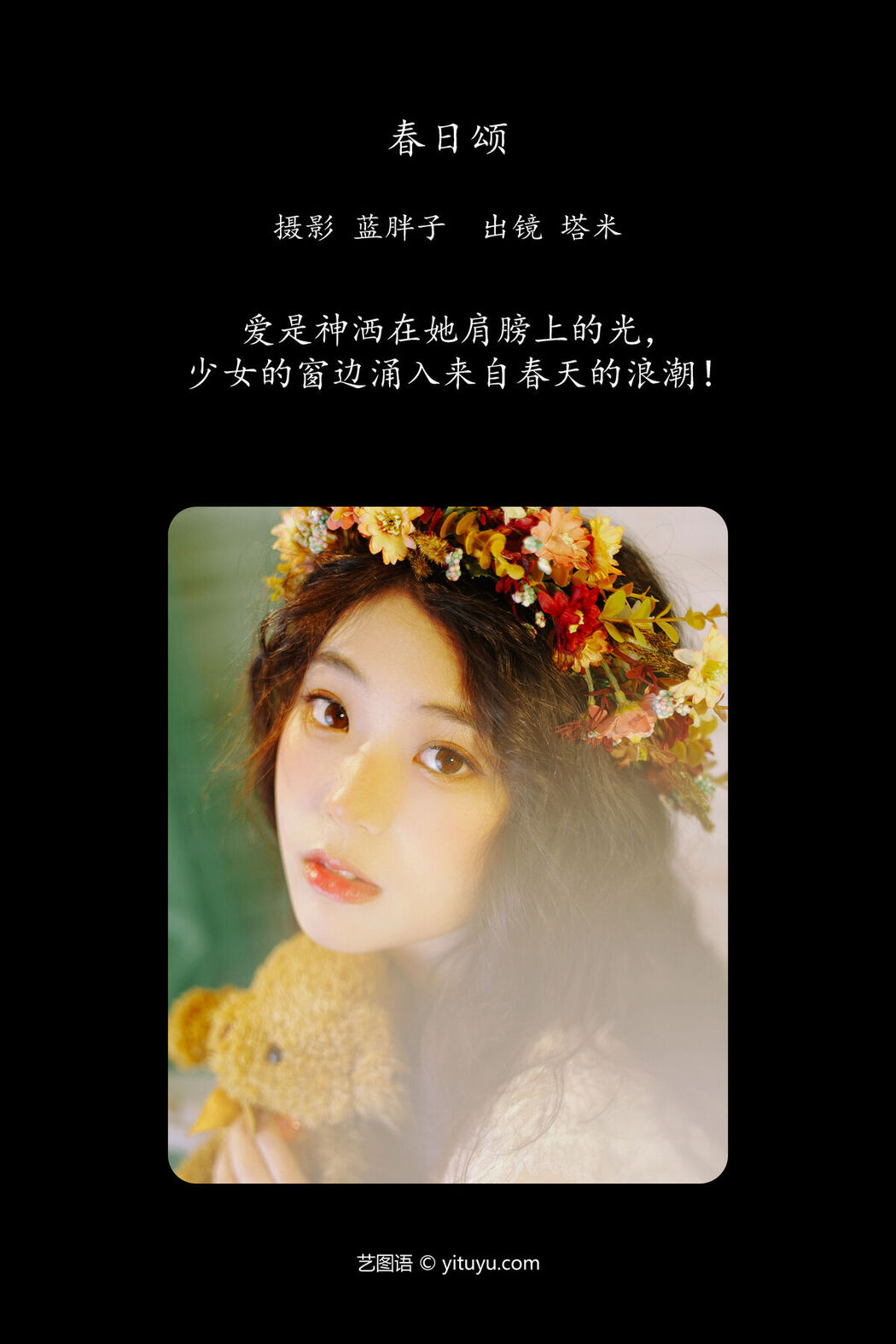 YiTuYu艺图语 Vol.7598 Ta Mi