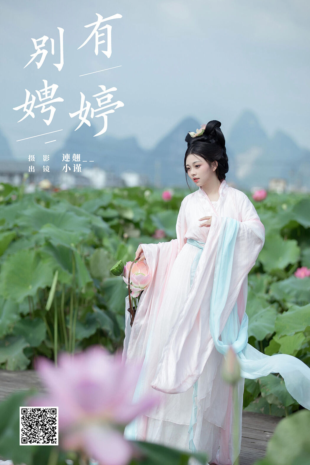 YiTuYu艺图语 Vol.7597 Jin Zou Ba Cover Photo