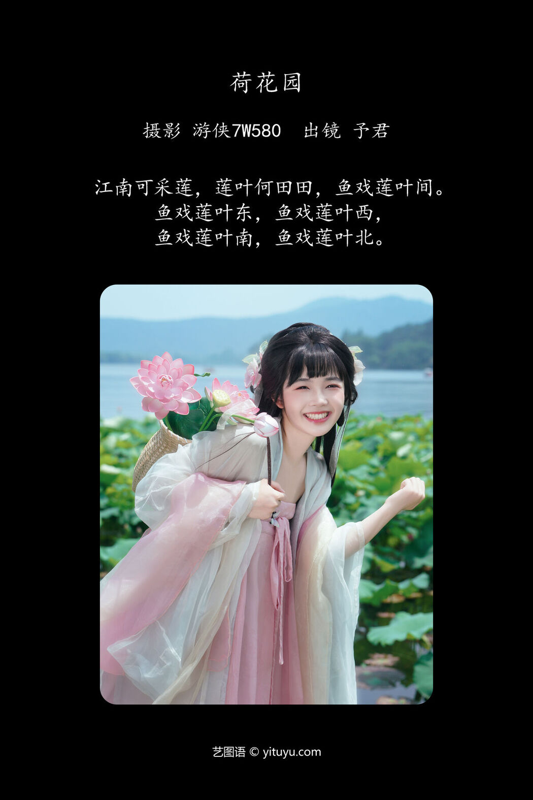 YiTuYu艺图语 Vol.7561 Yu Kimi